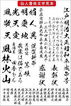PC毛筆フォントシリーズ　高解像度毛筆書体 菩薩９書体セット 菩薩書体（フォント）｜毛筆フォント｜フリーフォントダウンロード